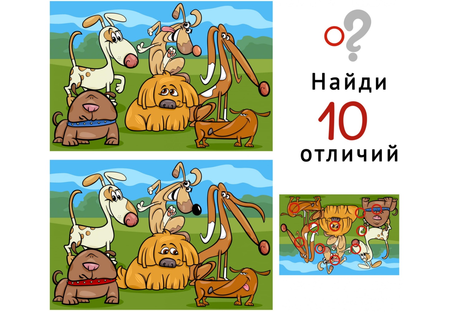 Все найти отличия найди 10 отличий...